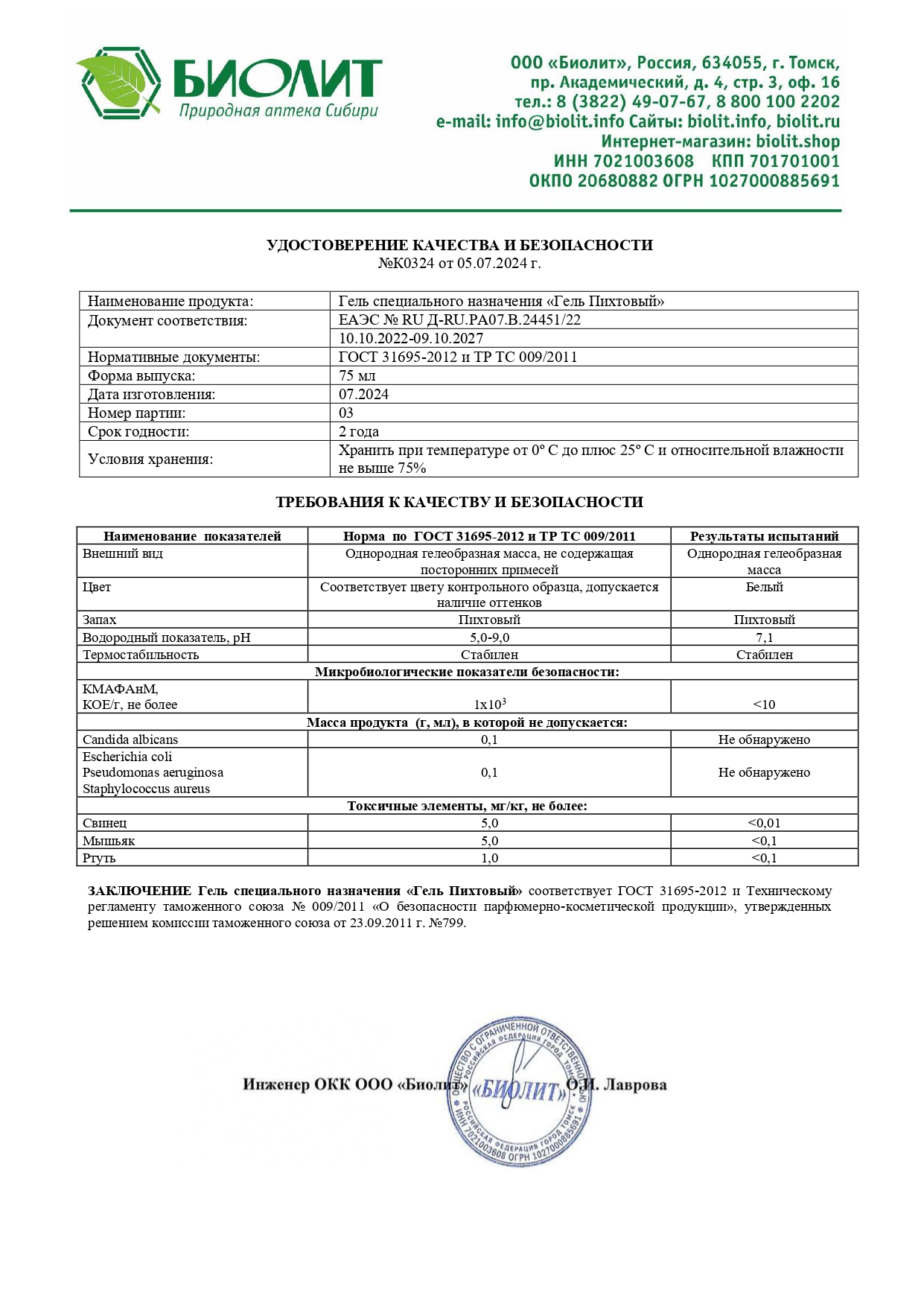Паспорт №072024